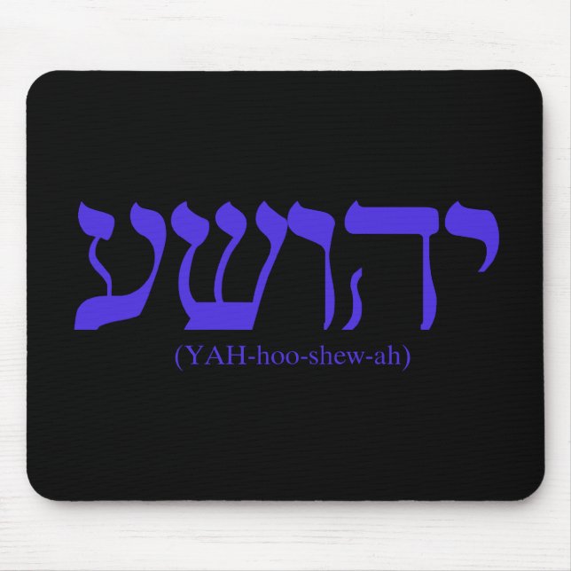 Mousepad Yahushua (Jesus) com letras azuis (Frente)