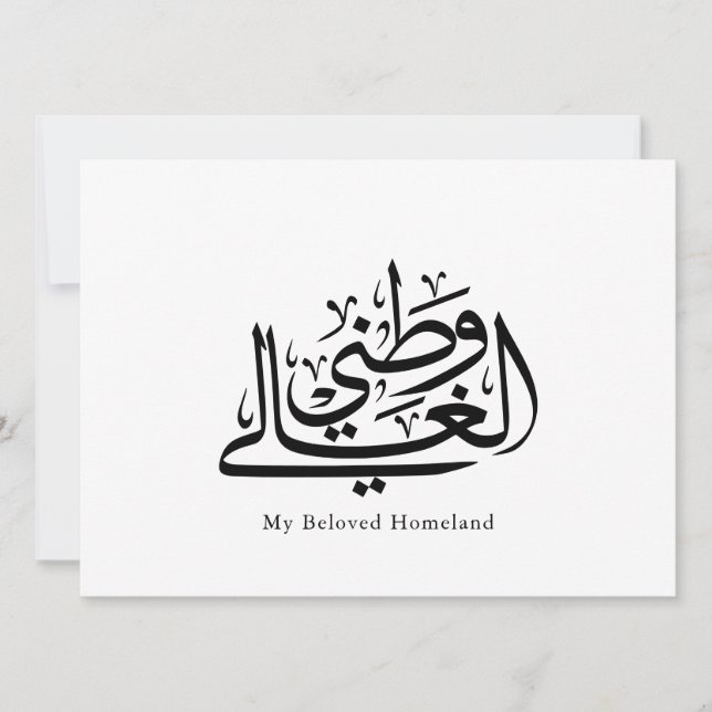 My Beloved Homeland Arabic Calligraphy Art  (Frente)