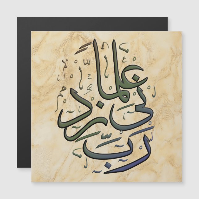 “My Lord, increase me in knowledge.” on magnet. (Frente/Verso)