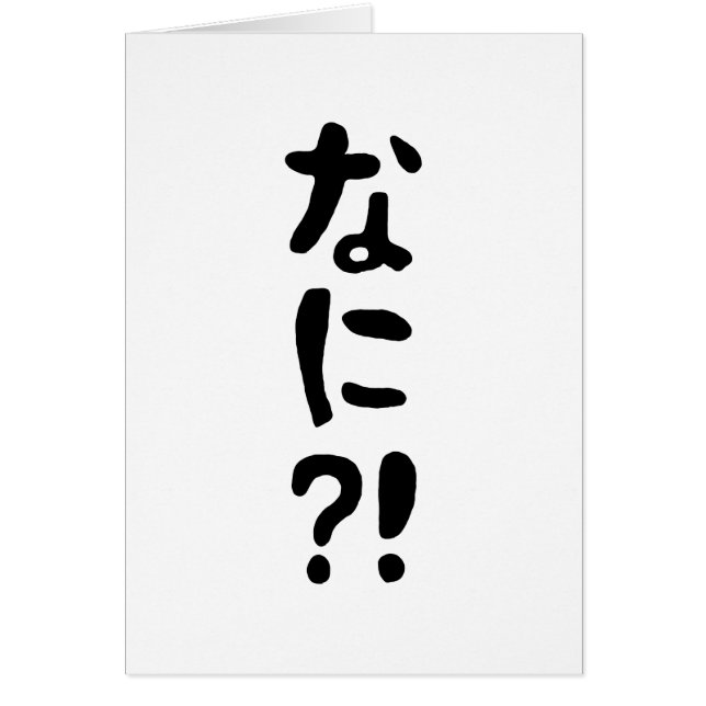 Nani? な に! O quê? Cartão de Língua Nihongo Japonês (Frente)
