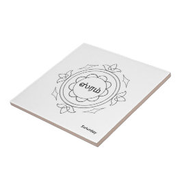 Navagraha-Kolam_Saturday