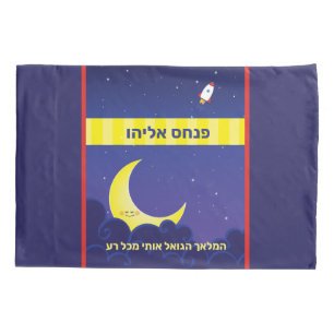 Nome personalizado do HEBREW Reversível Lua e Estr