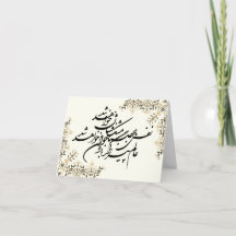 Cartão de saudação primavera / Nowruz - inspirado