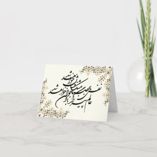 Notas Cartão de saudação primavera / Nowruz - inspirado