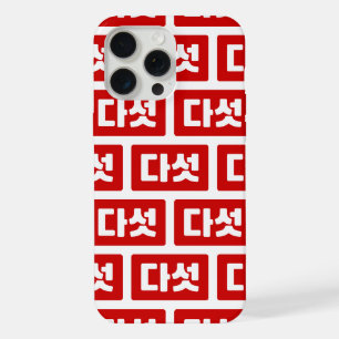 Número Coreano 5 Cinco 다섯 【Daseot】 Hangul
