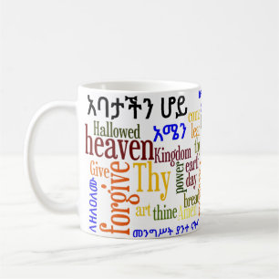 O የአባታችንሆይጸሎት da Oração do senhor - caneca do