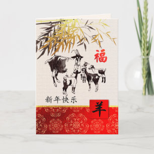 O Ano Chinês dos Cartões de Caprino em Chinês