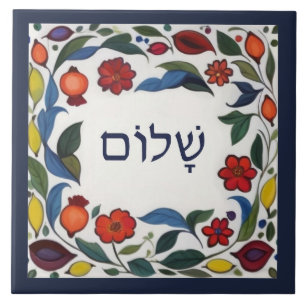 Olá Shalom Hebraico Paz Bem-vindo Floral Colorido