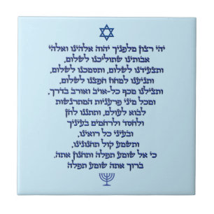 Oração de Viajante sobre texto azul Na moda hebrai