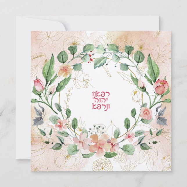 Oração Hebraica para a cura do Vazio doente (Frente)