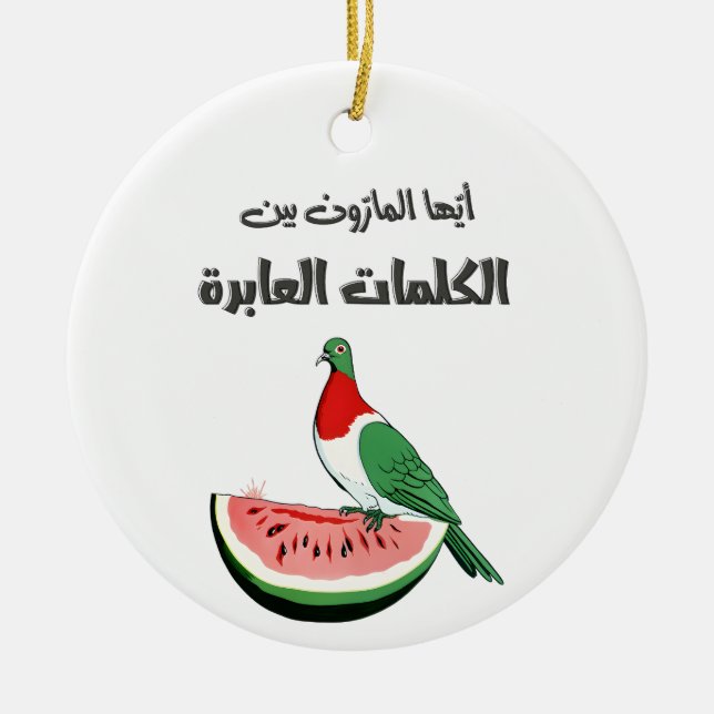 Ornamento De Cerâmica أ ي ه ا ل ا م ا ر و ن م  em  em ح م em و em د (Frente)