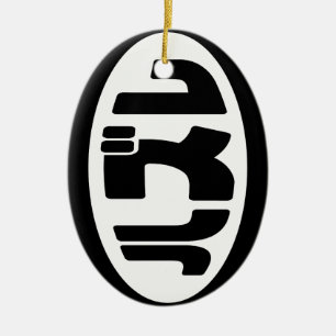 Ornamento De Cerâmica ハ Japonês ズ レ Hazel Slang Nihongo