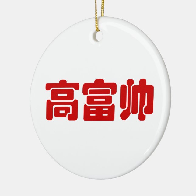 Ornamento De Cerâmica Alto, rico e bonito 高 富 帅 MEME Hanzi Chinês (Esquerda)