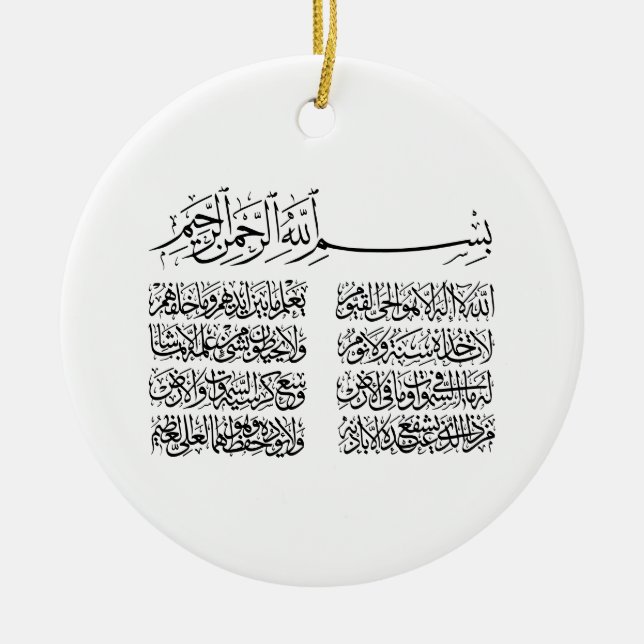 Ornamento De Cerâmica ayat al kursi, ayatul kursi, ayat ul kursi, árabe (Frente)