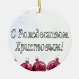 Ornamento De Cerâmica C РождествомХристовым! Feliz Na