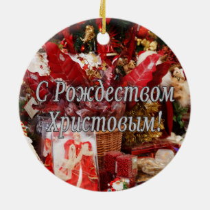 Ornamento De Cerâmica C Р о ж е с д т в о м Х р em и с т