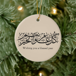 Ornamento De Cerâmica Caligrafia árabe Presente elegante para o Ramadan