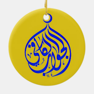 Ornamento De Cerâmica Caligrafia Muçulmana Alhamdulillah