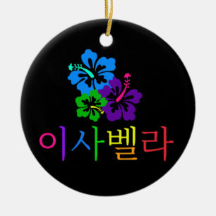 Ornamento De Cerâmica Design nº 9: Flor de Hibiscus com seu nome em cor