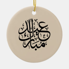 Ornamento De Cerâmica Eid Mubarak Arabic Calligraphy Elegant Art