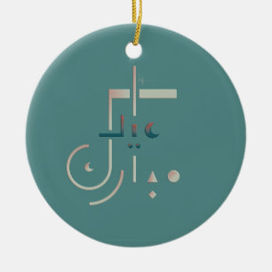 Ornamento De Cerâmica Eid, Serene Blessings (Mar)