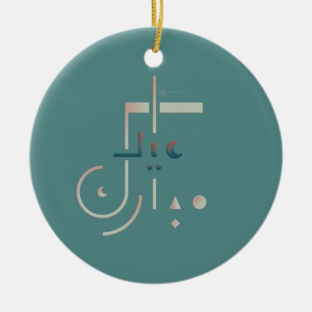 Ornamento De Cerâmica Eid, Serene Blessings (Mar) (Frente)