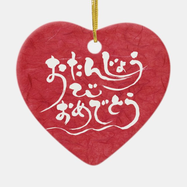 Ornamento De Cerâmica Feliz aniversário de [Hiragana] (Frente)