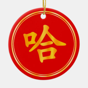 Ornamento De Cerâmica "Ha!" Chinês Humorístico, Ano Novo Dourado Vermelh