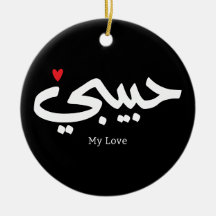 Habibi My Love in arabic caligraphy