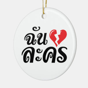Ornamento De Cerâmica I Broken Heart (Love) Lakhon ★ Thai Language ★