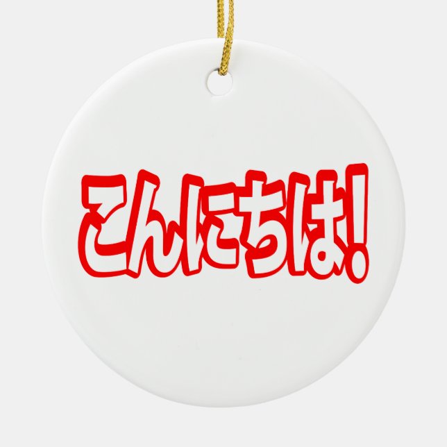 Ornamento De Cerâmica Konnichiwa! Olá japonês! こ ん に ち Língua Nihongo は (Frente)