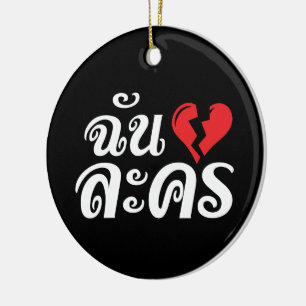 Ornamento De Cerâmica Mim ★ da língua tailandesa do ★ de Lakhon do