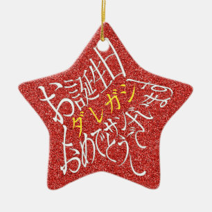Ornamento De Cerâmica Nome editável Estrela Feliz Aniversário Linguagem