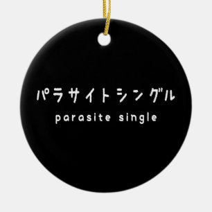 Ornamento De Cerâmica parasita solteiro パラサイトシングル