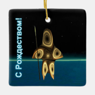 Ornamento De Cerâmica S Rozhdestvom - Fractal Inuit Hunter