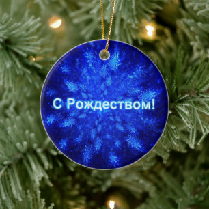 Ornamento De Cerâmica S Rozhdestvom - Snowburst