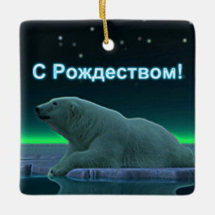 Ornamento De Cerâmica S Rozhdestvom - urso polar da borda do gelo
