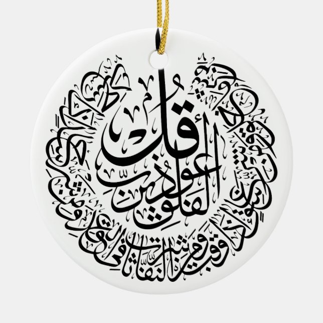 Ornamento De Cerâmica Surah al Falaq Arabic Calliographic verss (Frente)