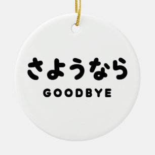 Ornamento De Cerâmica Tchau Tchau   Despedida Japonesa さようなら Hiragana Sc