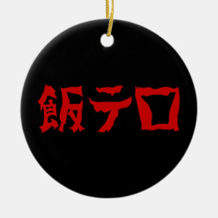 Ornamento De Cerâmica Terror da Comida 飯テロ Meshi Tero   Língua Japonesa