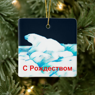 Ornamento De Cerâmica Urso Polar No Gelo - С Рождеством
