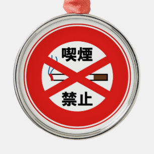 ORNAMENTO DE METAL 禁煙