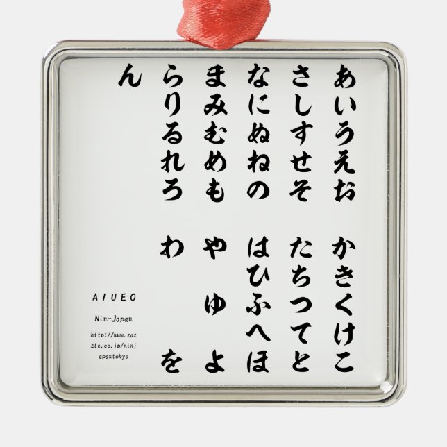 Ornamento De Metal Japanese Hiragana Language Printed Goods-ひらがなグッズ (Frente)