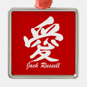 Ornamento De Metal jaque russell do amor