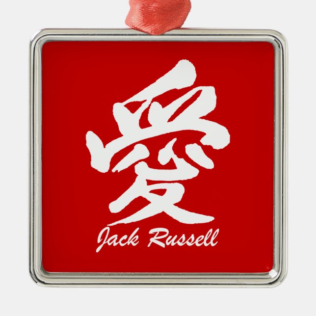 Ornamento De Metal jaque russell do amor (Frente)