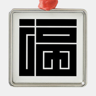 Ornamento De Metal Kanji quadrado para fuku