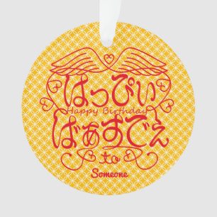 Ornamento Feliz aniversário para X com padrão Shippo