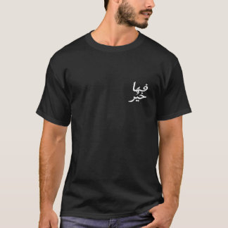 Palavras de Design de camiseta MARROQUINA Rhyming