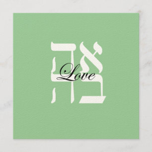 Pale Sage ama convite para casamento judeu hebraic