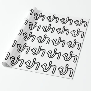 Papel De Presente Avó tailandês (Paterno) - ย่ า / Ya